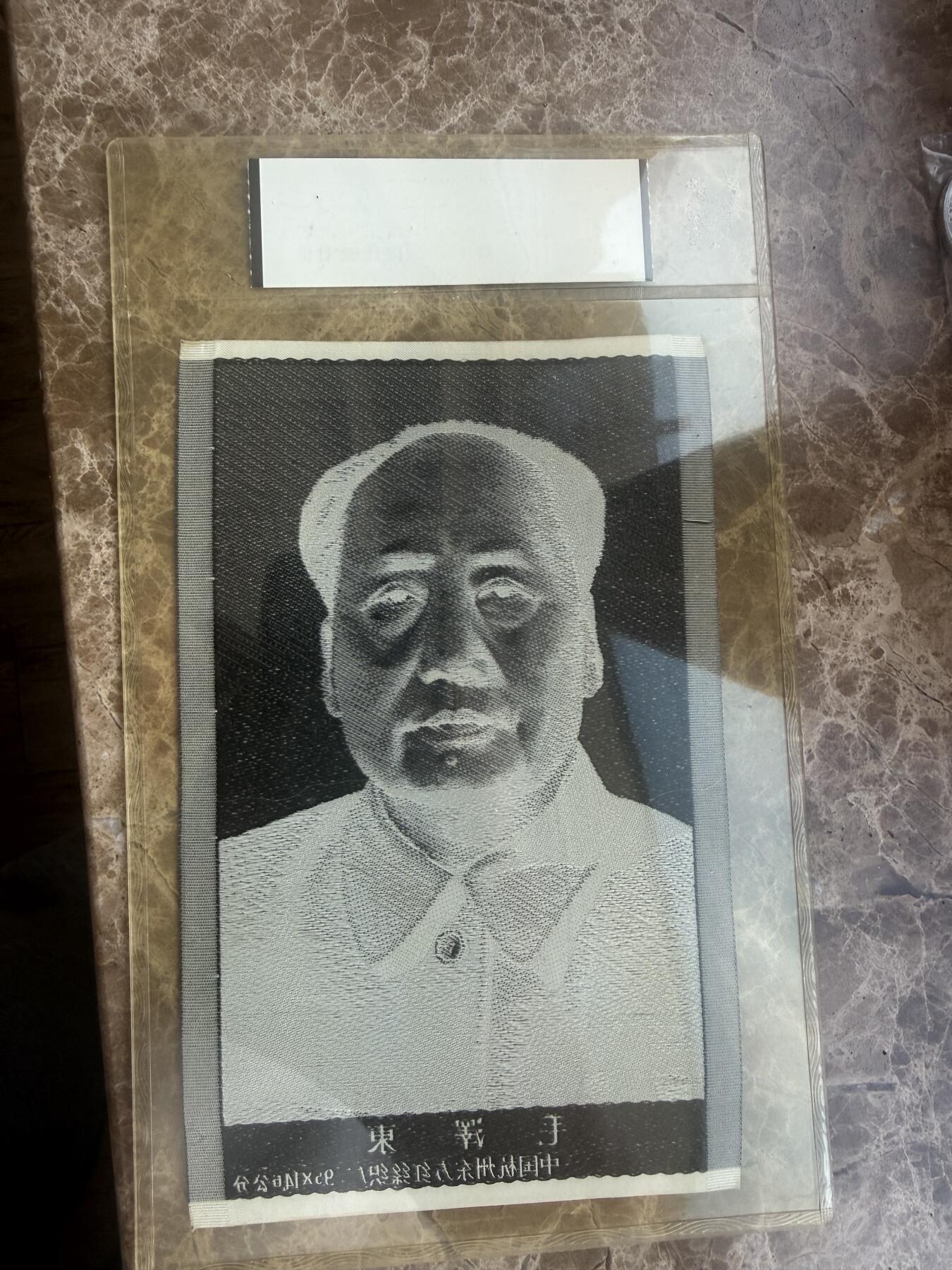 四海杂货铺第二十场 华龙评级极美90 毛主席头像丝绸材质