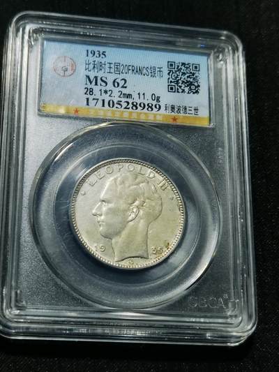 天下钱庄专场欢迎参拍 - 比利时20法郎银币