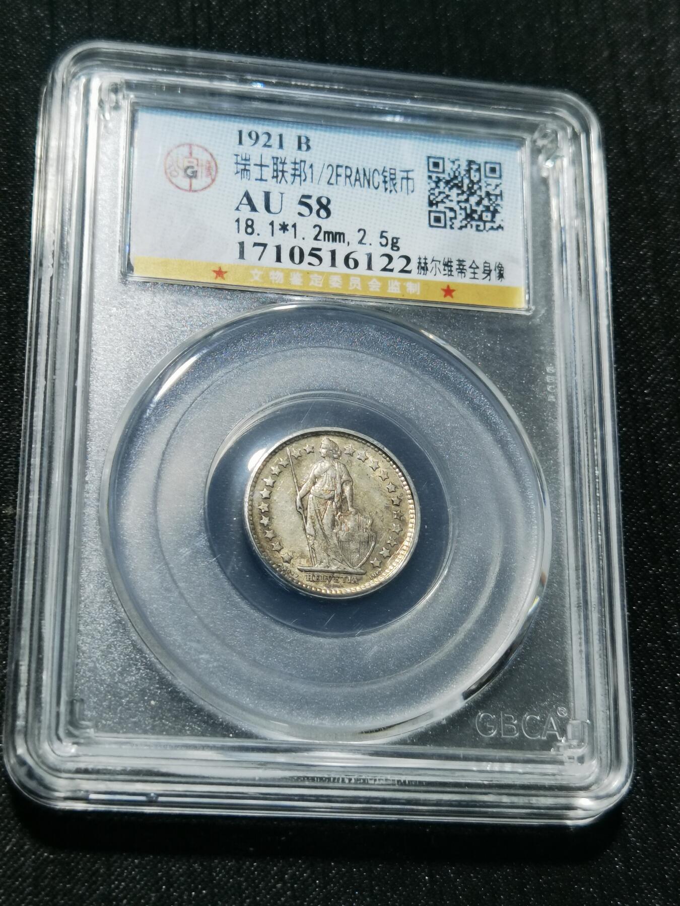 天下钱庄专场欢迎参拍 瑞士二分之一法郎银币