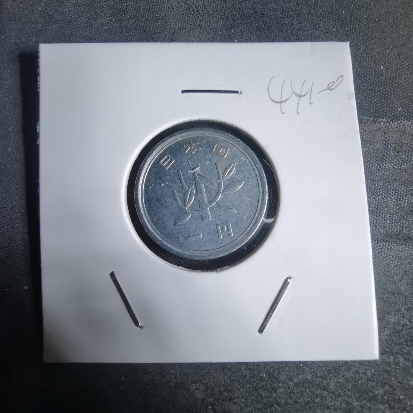 沼泽如烟--第944场 昭和四十九年一元