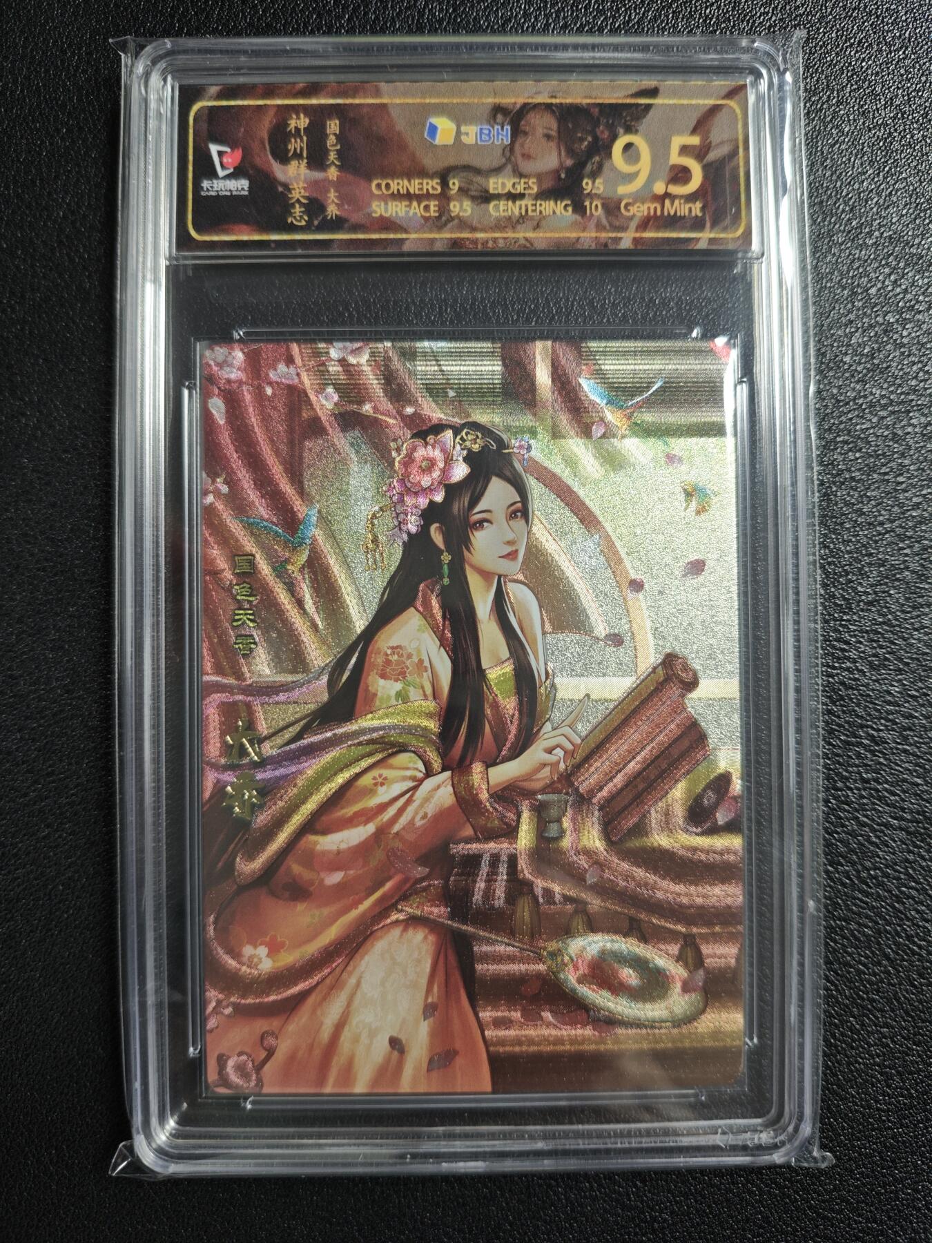 天玑星卡拍第154期《12.25周四截拍》持续收拍收评中 满赠卡需备注 卡玩帕克 神州群英志 大乔 粗闪 JBH9.5