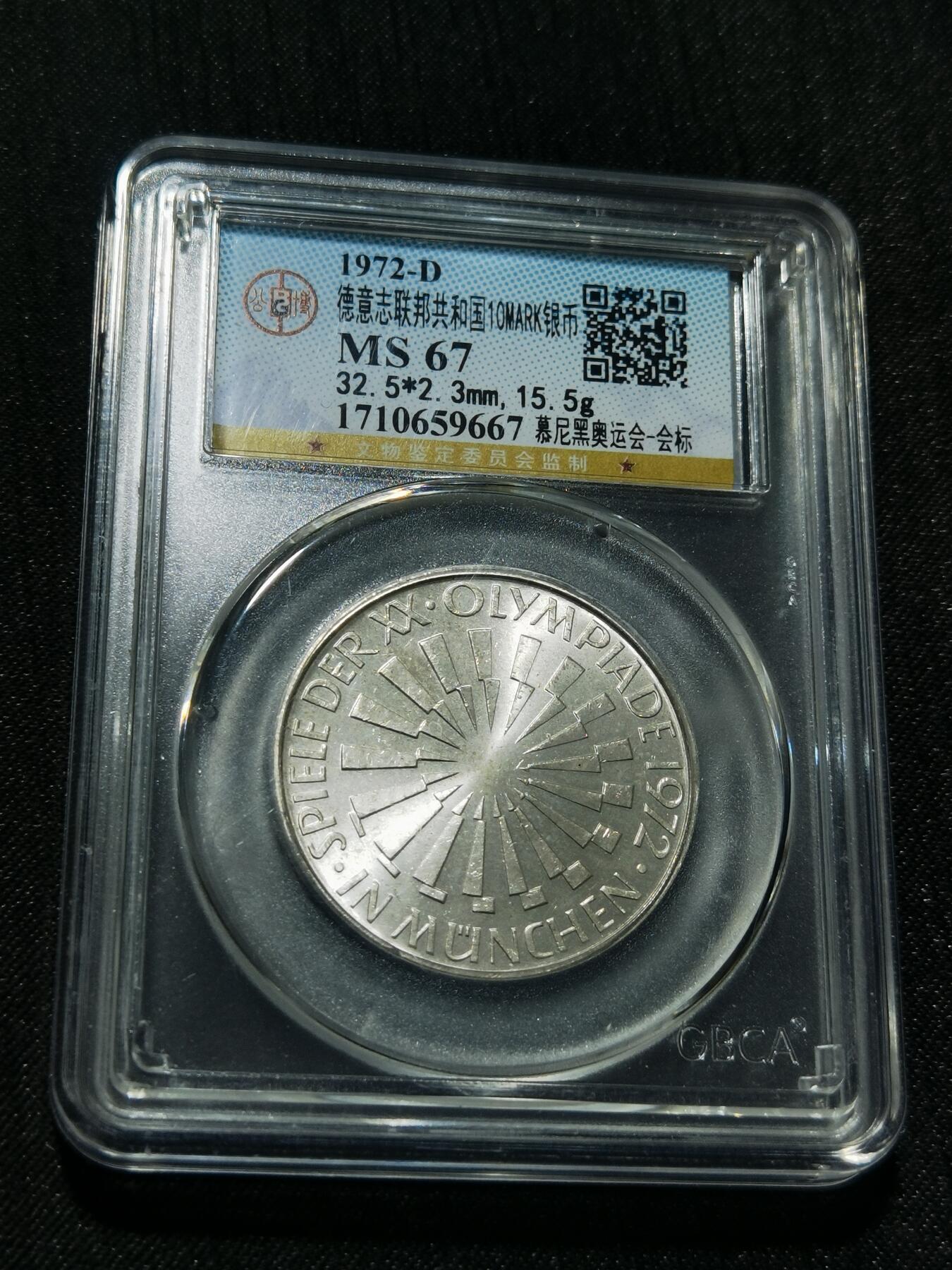 天下钱庄专场欢迎参拍 德国10马克银币