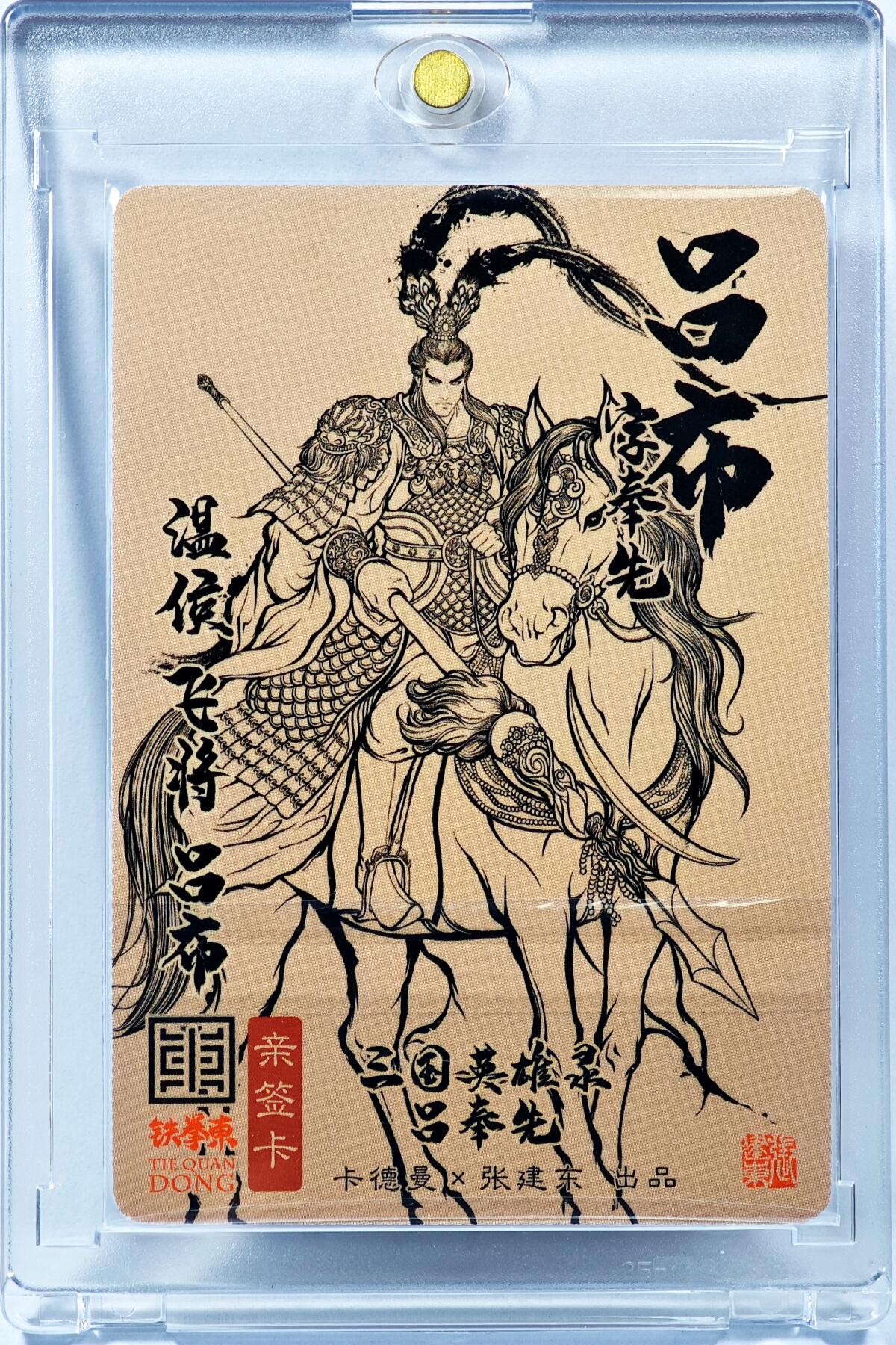 白泽拍卖卡牌手绘专场第30期（白金之夜 跨年大拍） 2023 卡德曼 三国英雄录 吕布  张建东亲签 粗闪 卡砖封装