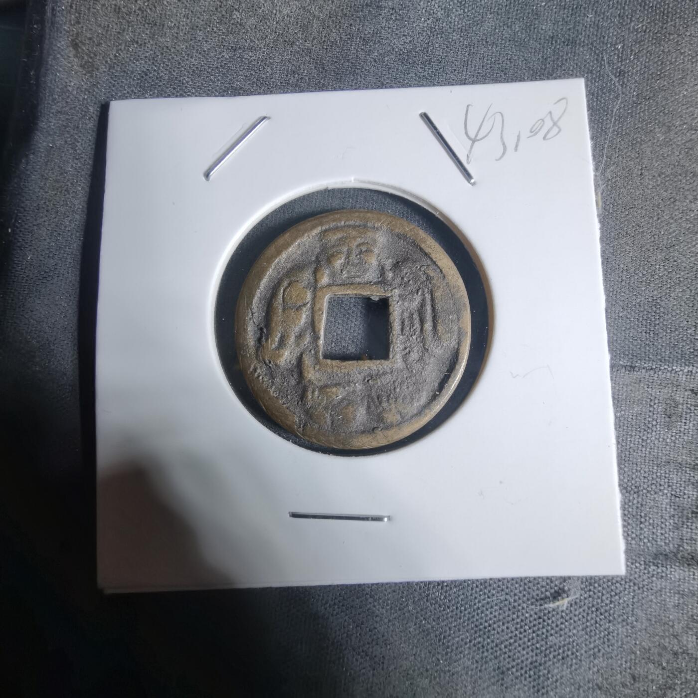 沼泽如烟--第943场 大黑天福神花钱