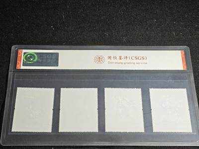 刘世昌艺术品销售中心～虎踞龙蟠*金杨在线联拍群第521期 2020年2020-9《中国古典文学名著～红楼梦（四）》 5.1元特种邮票（国恒鉴评  98 上美品  编号：2410140331）一套4枚。