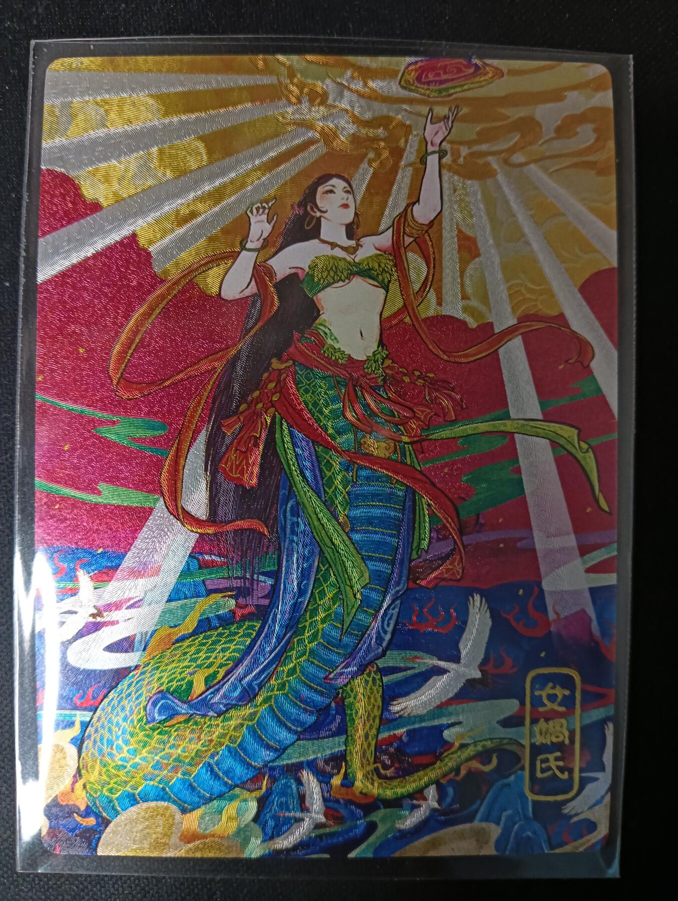 花开卡拍第53期（12月28号周日截拍，品控勿拍!!!拍品不寄存，运费5元，自制卡难免瑕疵，可能存在轻微撞角爆边等出厂瑕疵，品控介意勿拍！） 奇点 女娲氏 琥珀专属定制