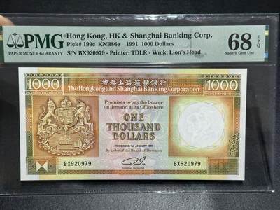 《外钞收藏家》第五百九十六期（精品大拍场）（本平台长期征集拍品、欢迎藏友们联系合作） - 1991年香港汇丰银行1000元 PMG68高分 更高分仅6张 号码无4