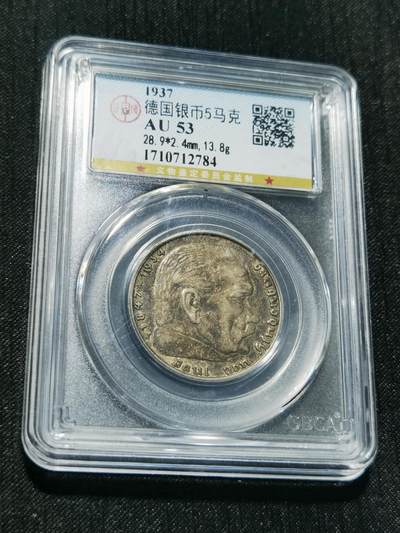 天下钱庄专场欢迎参拍 - 德国兴登堡5马克银币