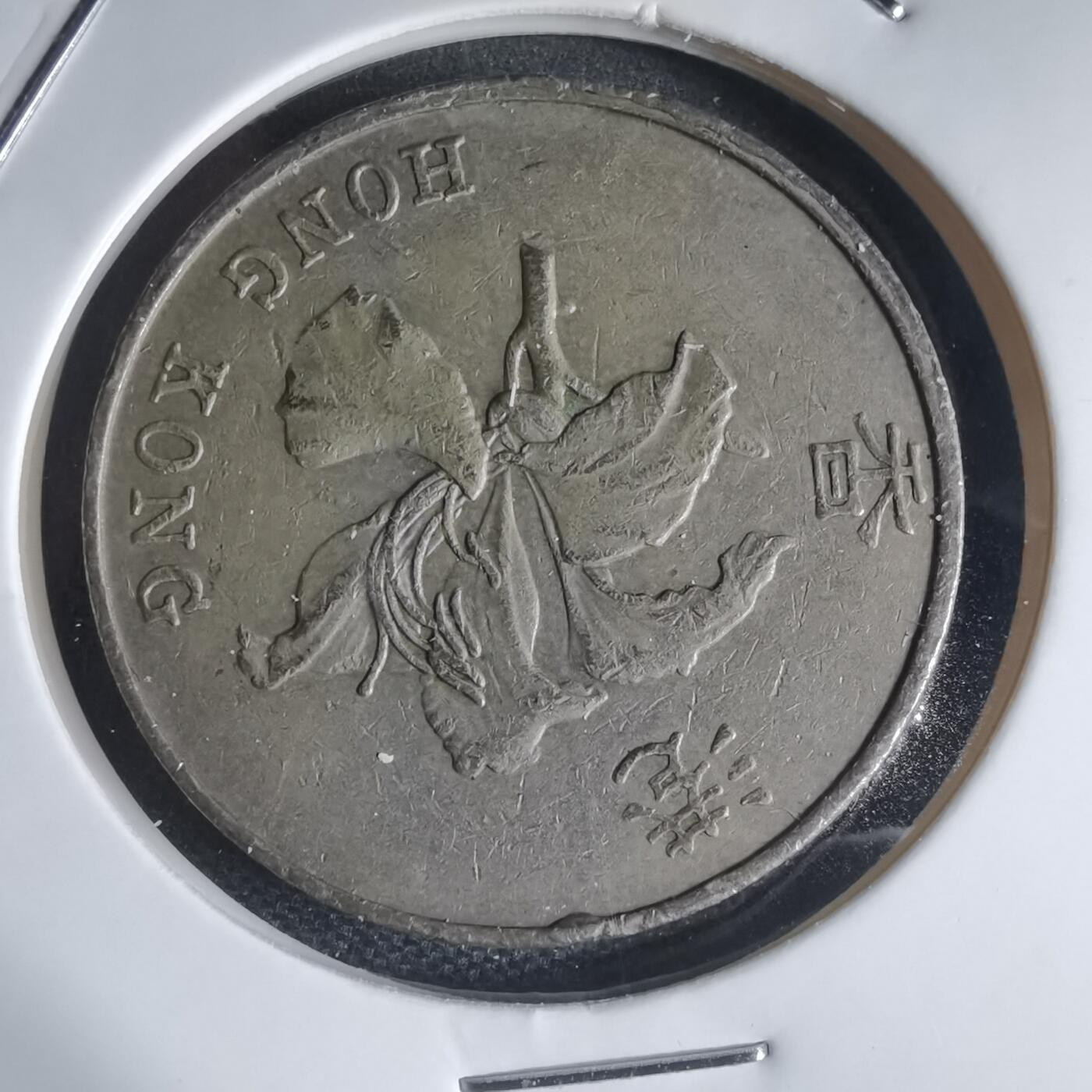 沼泽如烟--第944场 香港1997年五元