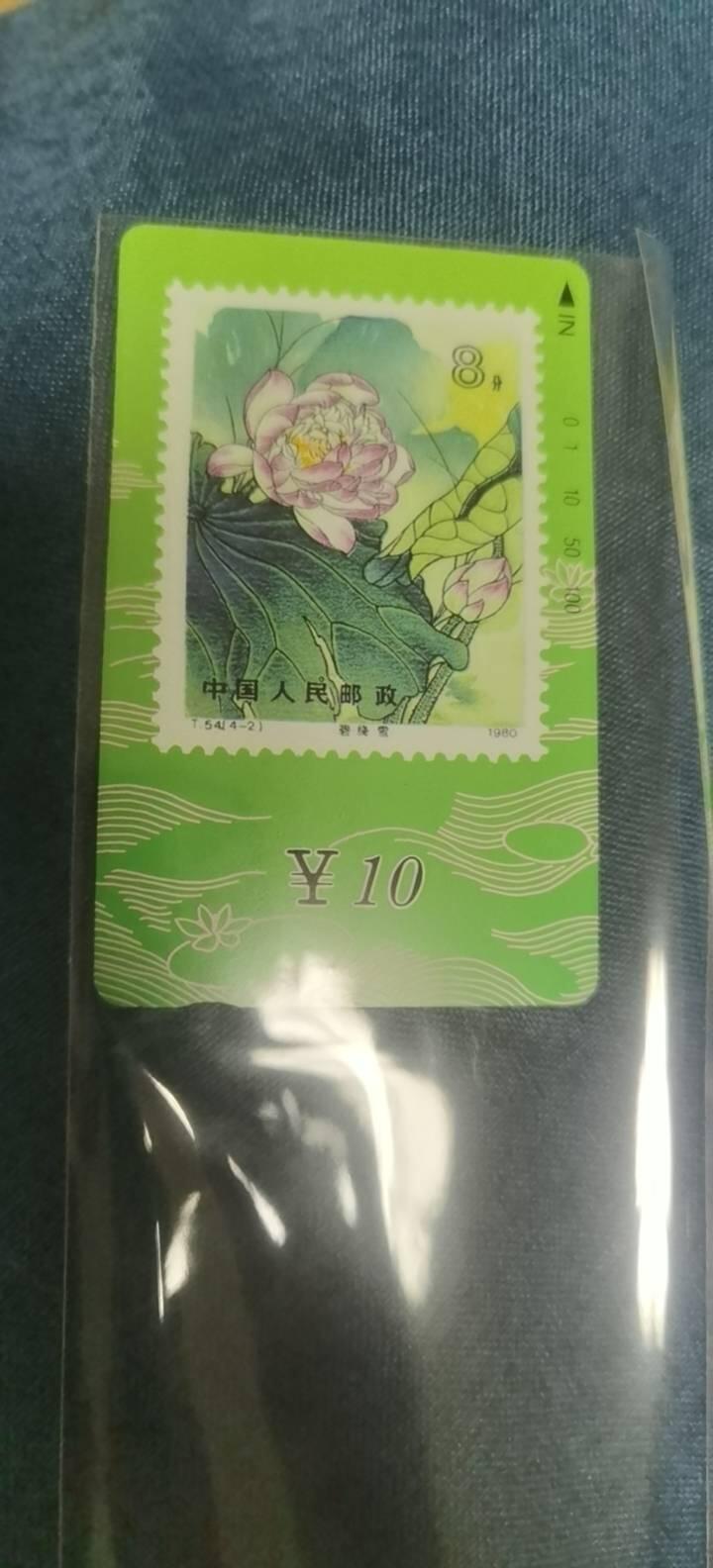 甘肃省荷花邮票田村卡