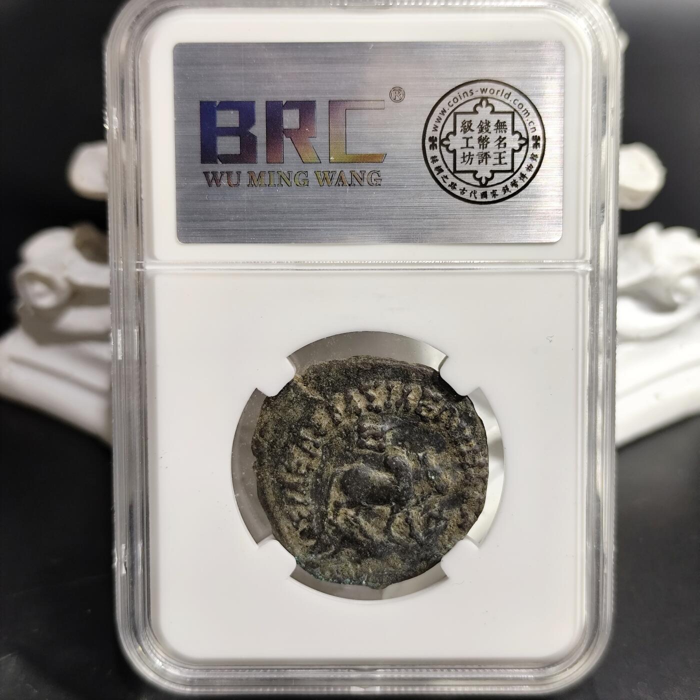 希腊罗马丝路打制币化石【中外钱币放漏】专场！陆小鱼的钱币仓，限时拍卖第080场 印度-塞克王朝 阿泽斯二世铜币