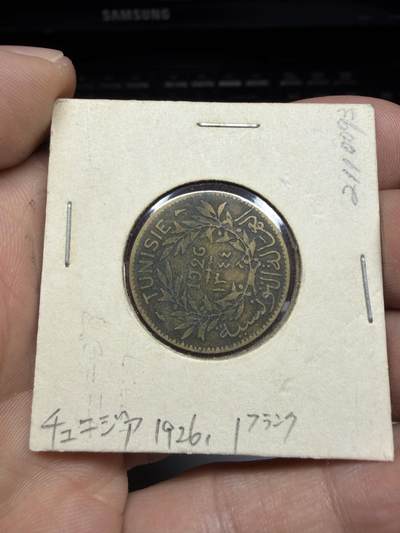 2025年集古藏今外币拍卖第十一期-第4场—（总第294拍），可以寄存60天，满160元包邮。 - 1926暖法属突尼斯1法郎