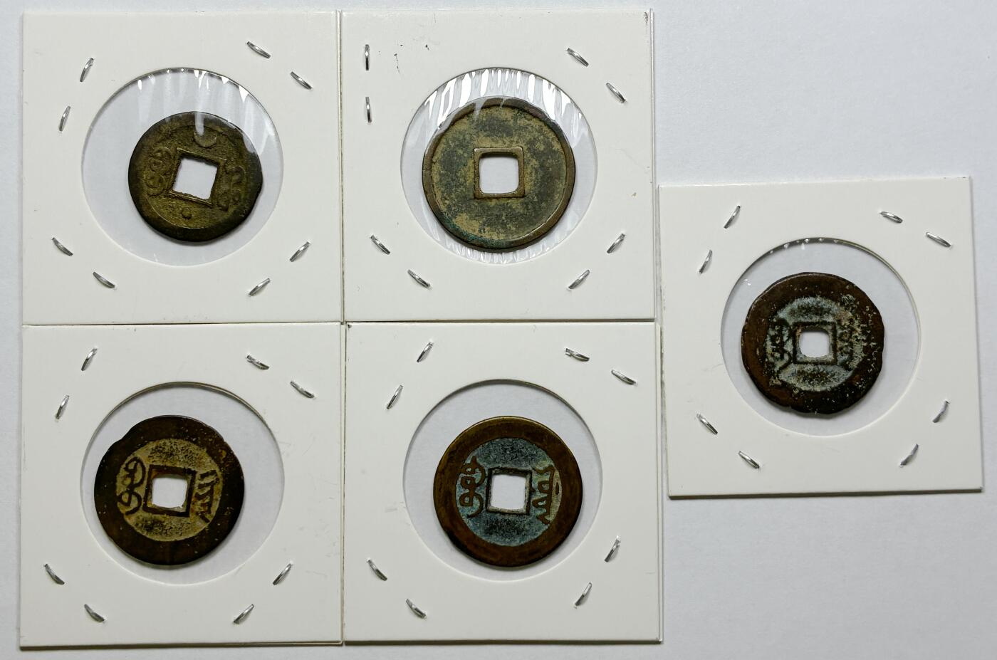 【雨安】【直播拍卖】【世界币章121期-裸币】2025-12-26 周五 19:30 保真 [中国历代古币] Lots 中国古钱 5枚