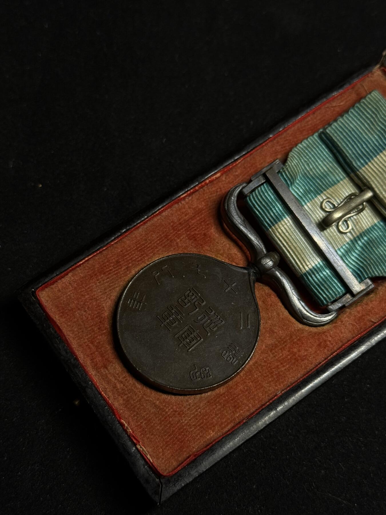 欢庆元旦！戎马世界章牌大赏第109期元旦大拍 勿忘国耻，珍爱和平！日本甲午战役从军记章，盒子有瑕疵