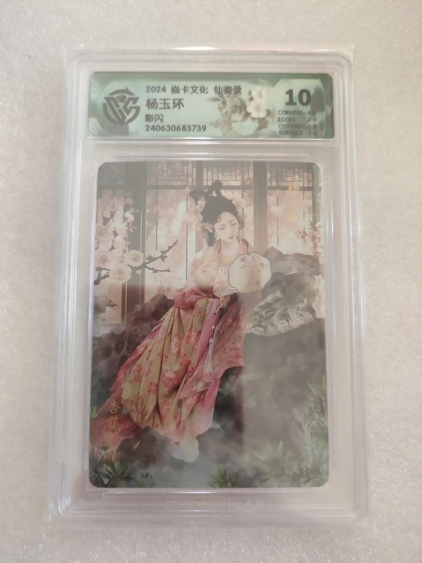 清风卡拍第16期(焱卡为主，12月26日结拍) {焱卡文化✘仙姿录}(巴丁)彩闪10分杨玉环