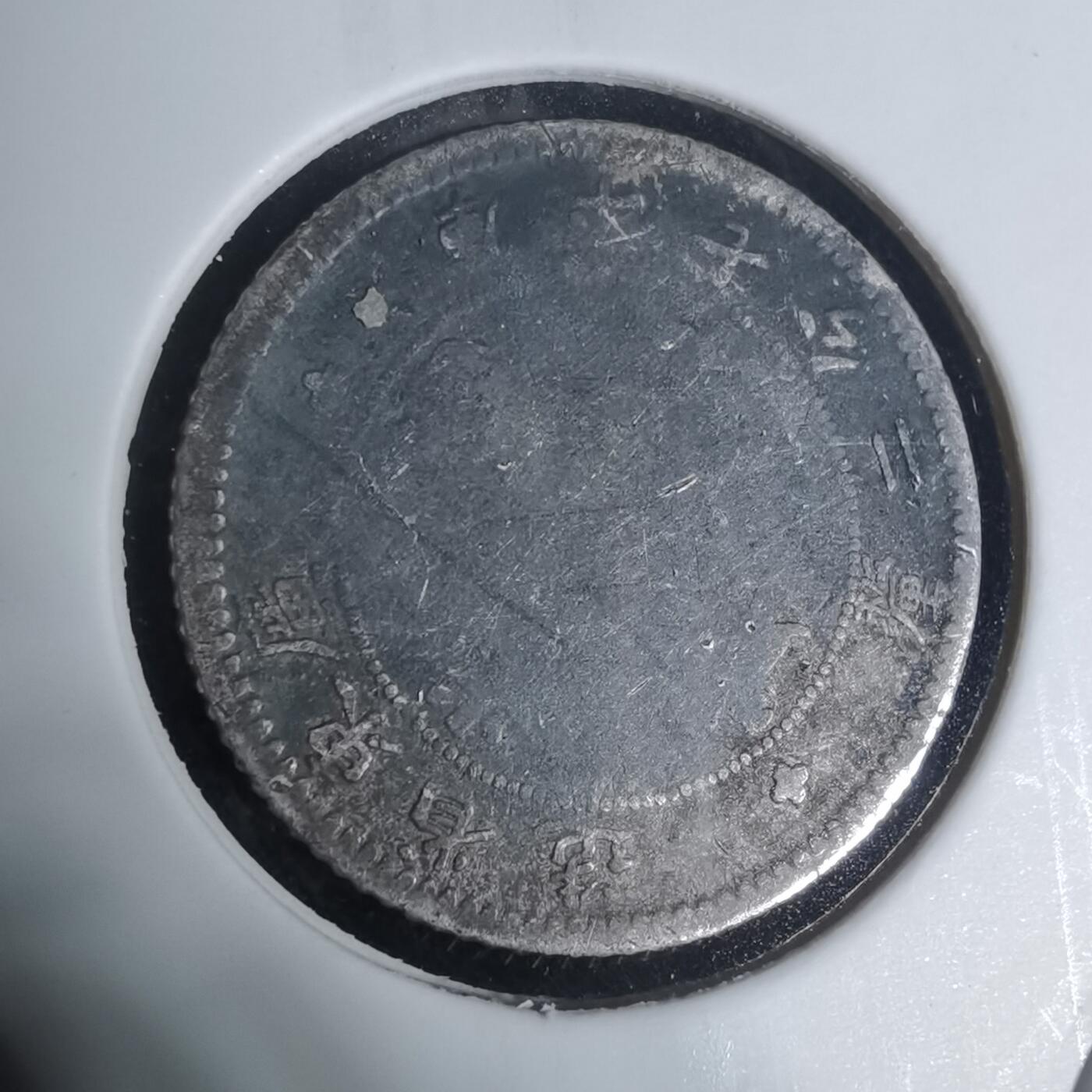 沼泽如烟--第943场 库平七分二厘