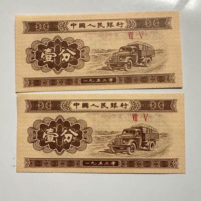 🌹外币初藏🌹🐯2025年第145场  每周二四六晚8️⃣点 接代拍 - 早期一分 双冠号罗马字 2张 全新