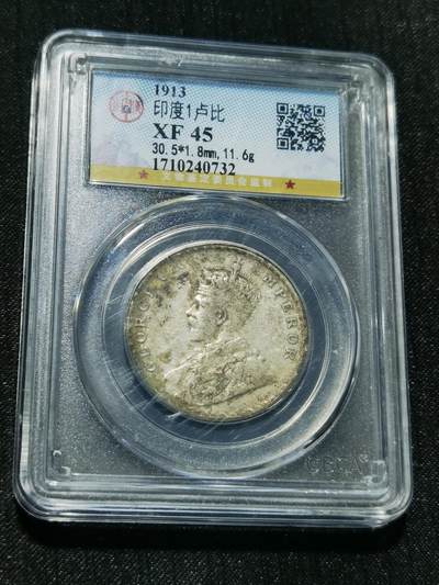 天下钱庄专场欢迎参拍 - 乔治五世印度卢比