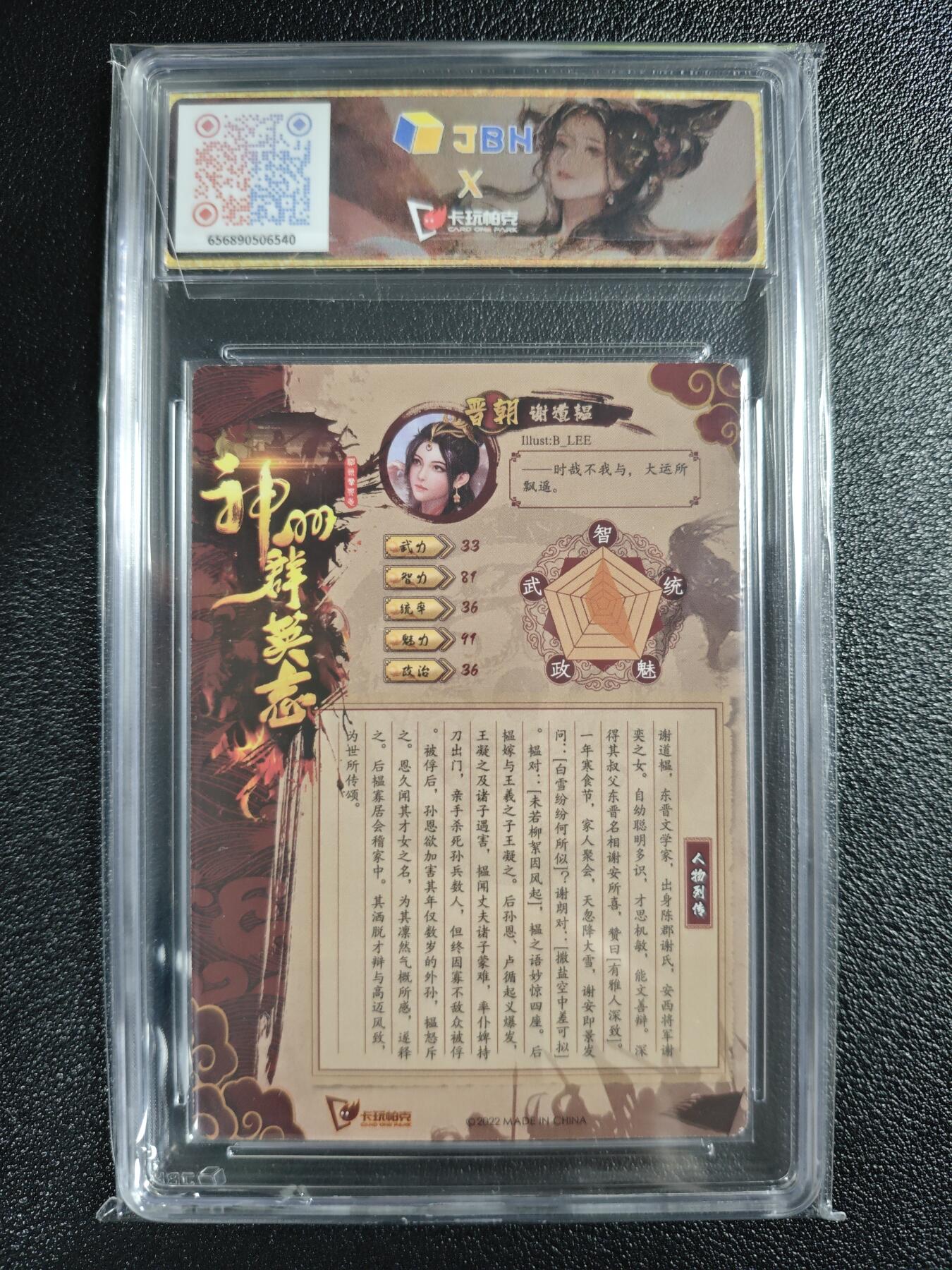 天玑星卡拍第154期《12.25周四截拍》持续收拍收评中 满赠卡需备注 卡玩帕克 神州群英志 咏絮之才 谢道韫 粗闪 JBH专属标