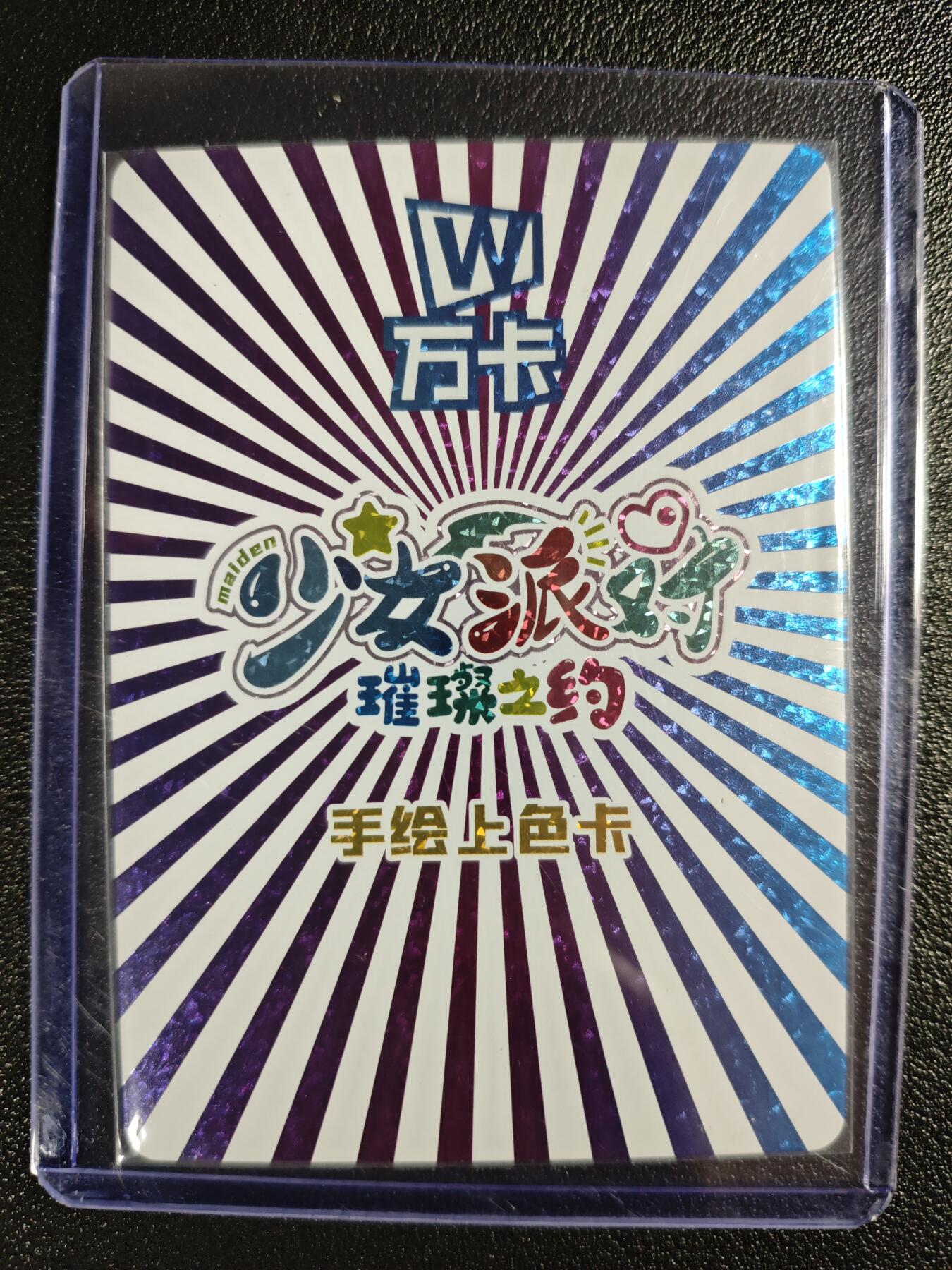 天玑星卡拍第154期《12.25周四截拍》持续收拍收评中 满赠卡需备注 万卡 少女派对 璀璨之约 手绘上色卡