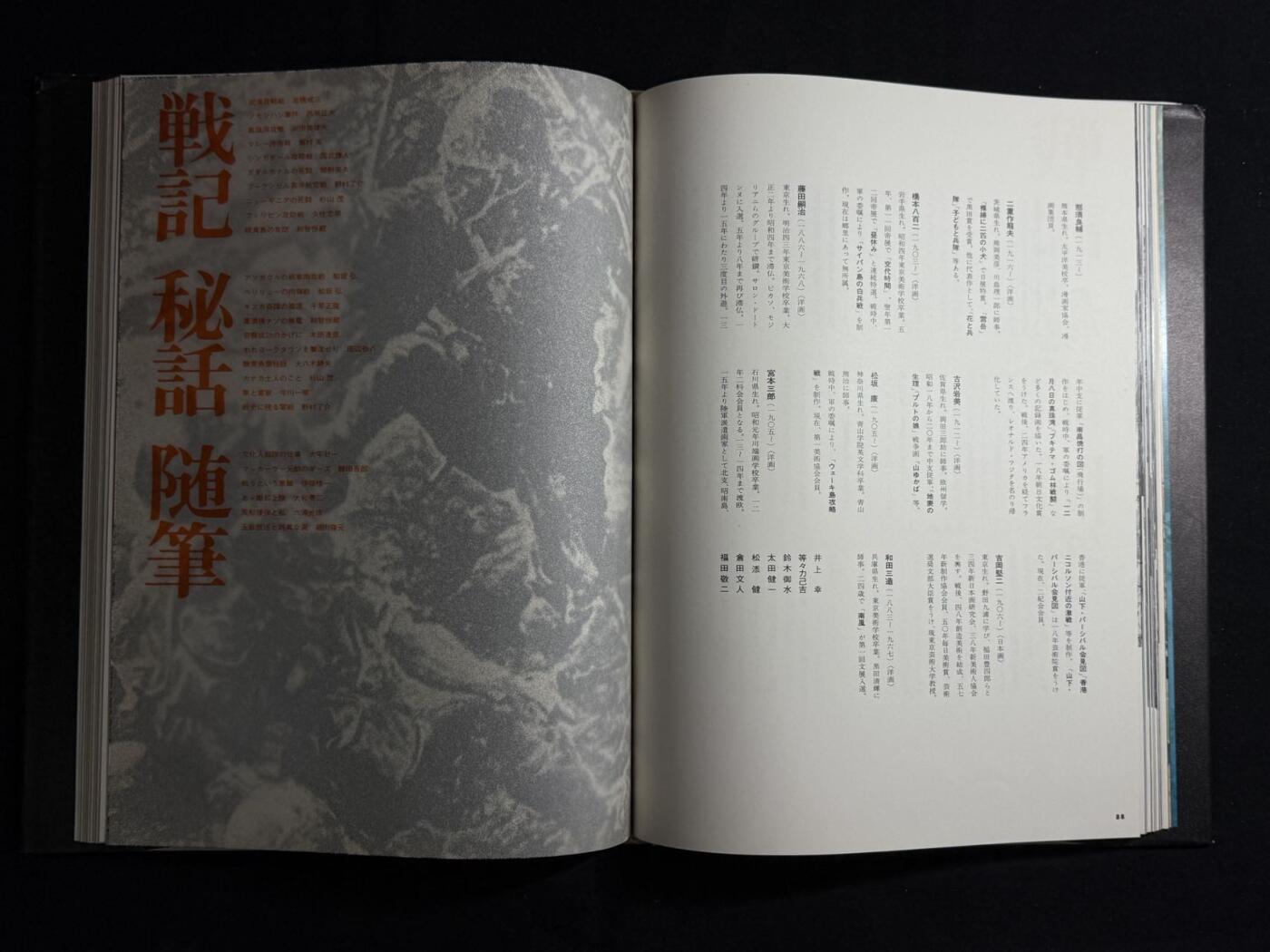 欢庆元旦！戎马世界章牌大赏第109期元旦大拍 铭记历史，珍爱和平！日本太平洋战争名画集（二），非常厚重的一本书（三斤多），内容翔实图文并茂