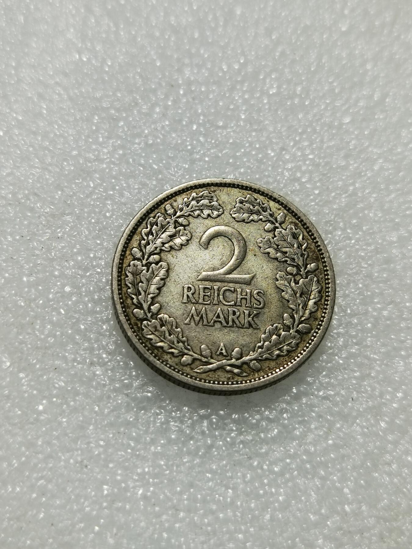 天下钱庄专场欢迎参拍 德国魏玛共和国 2马克银币