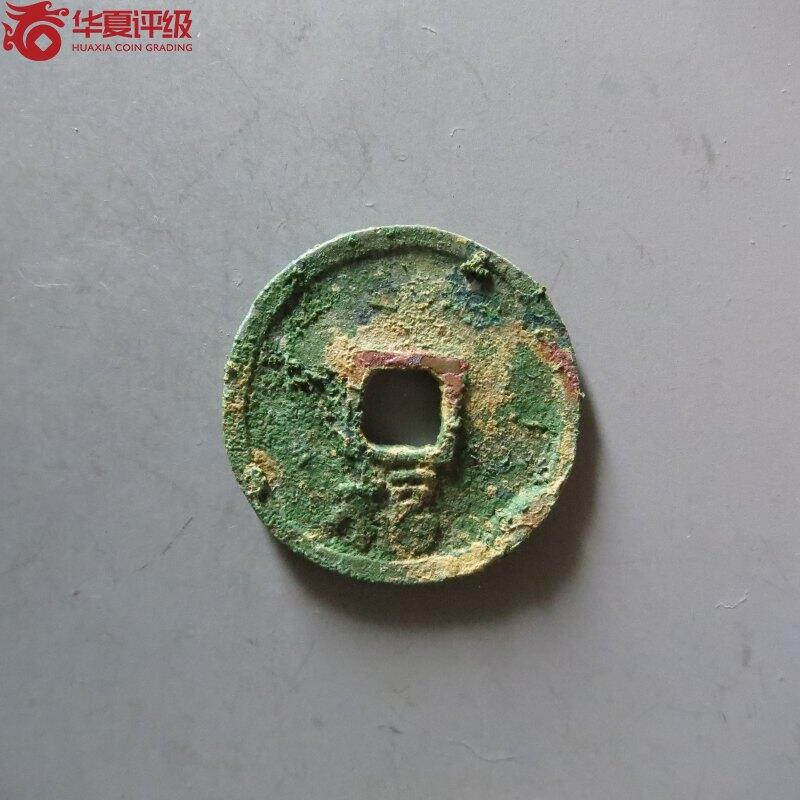 洪武通宝小平背福