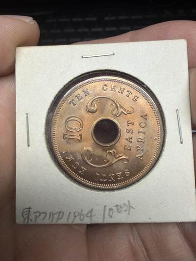 2025年集古藏今外币拍卖第十一期-第4场—（总第294拍），可以寄存60天，满160元包邮。 - 1964年东非10分