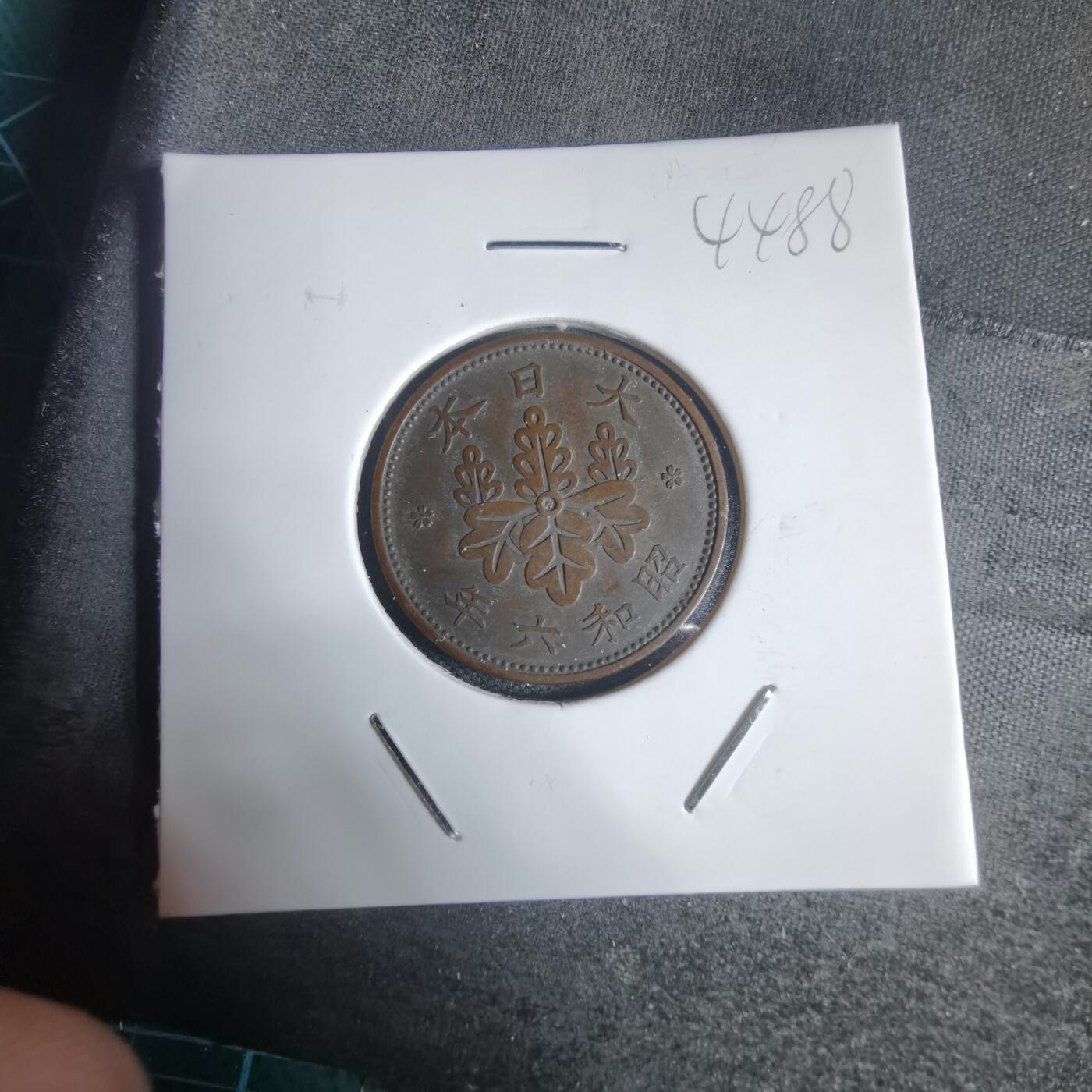 沼泽如烟--第944场 昭和六年桐叶一钱