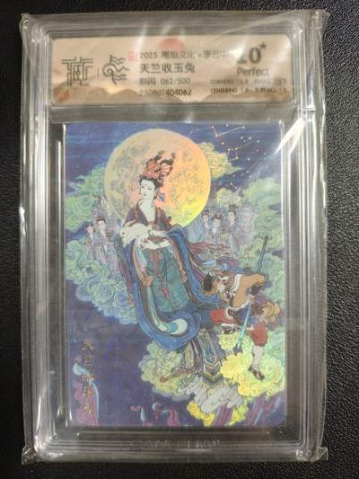 天玑星卡拍第154期《12.25周四截拍》持续收拍收评中 满赠卡需备注 - 尾焰文化✘李云中 天竺收玉兔 062/500 彩闪 CCG10星