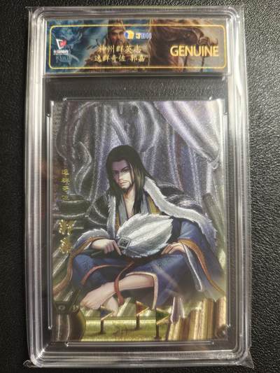 天玑星卡拍第154期《12.25周四截拍》持续收拍收评中 满赠卡需备注 - 卡玩帕克 神州群英志 郭嘉 粗闪 JBH专属标