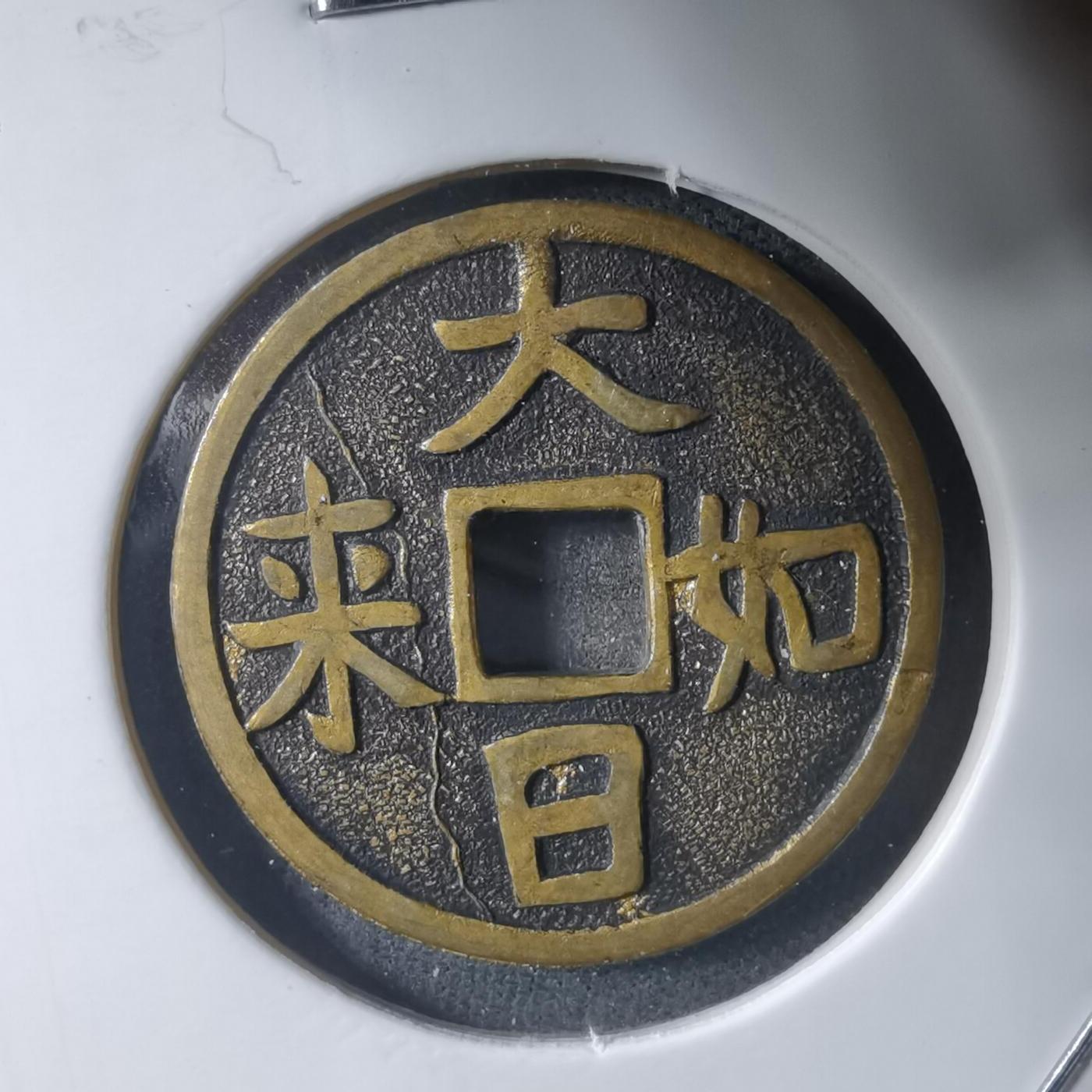 沼泽如烟--第943场 大日如来机制花钱