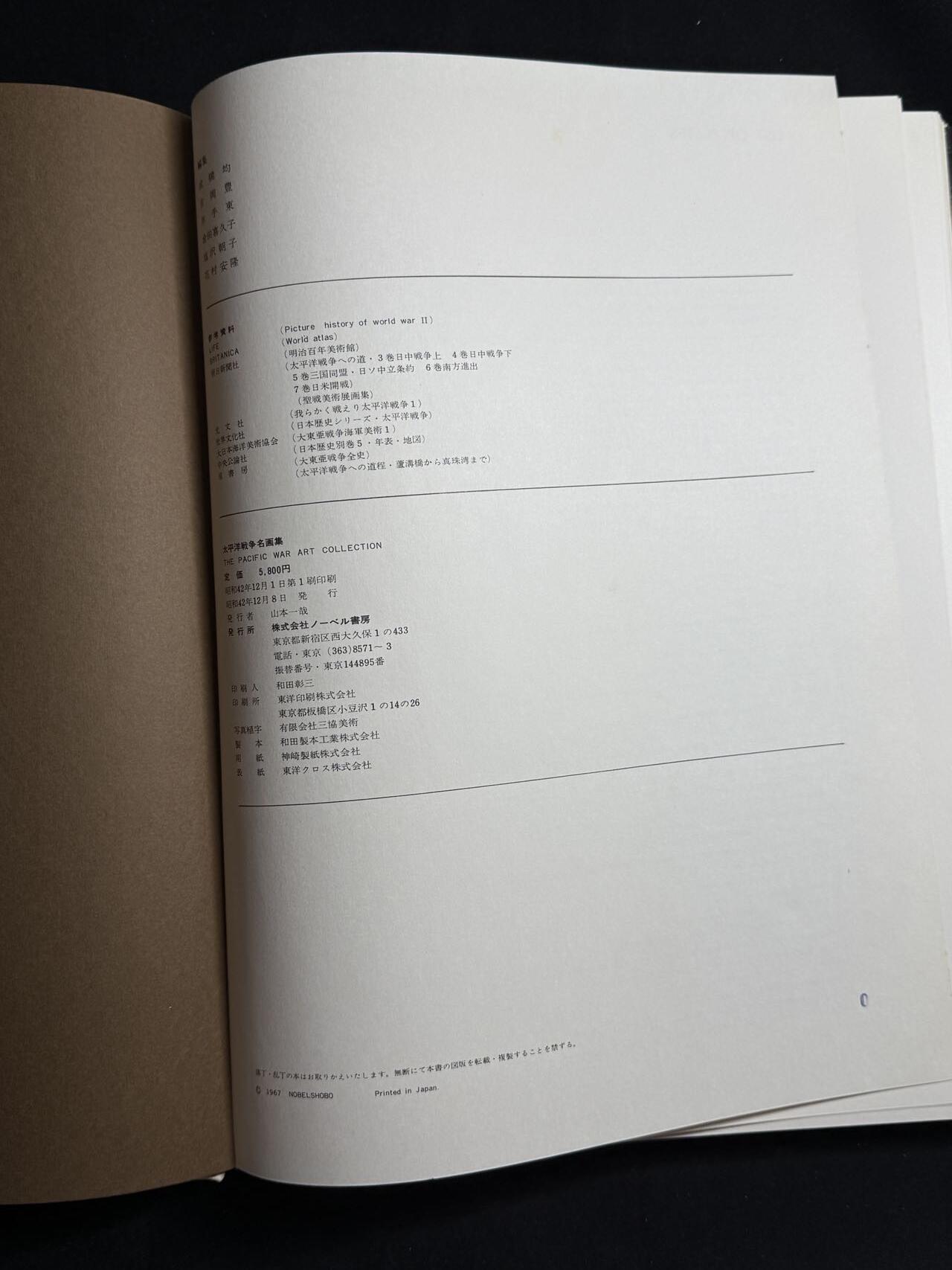 欢庆元旦！戎马世界章牌大赏第109期元旦大拍 铭记历史，珍爱和平！日本太平洋战争名画集（一），非常厚重的一本书（四斤多），印刷精美图文并茂