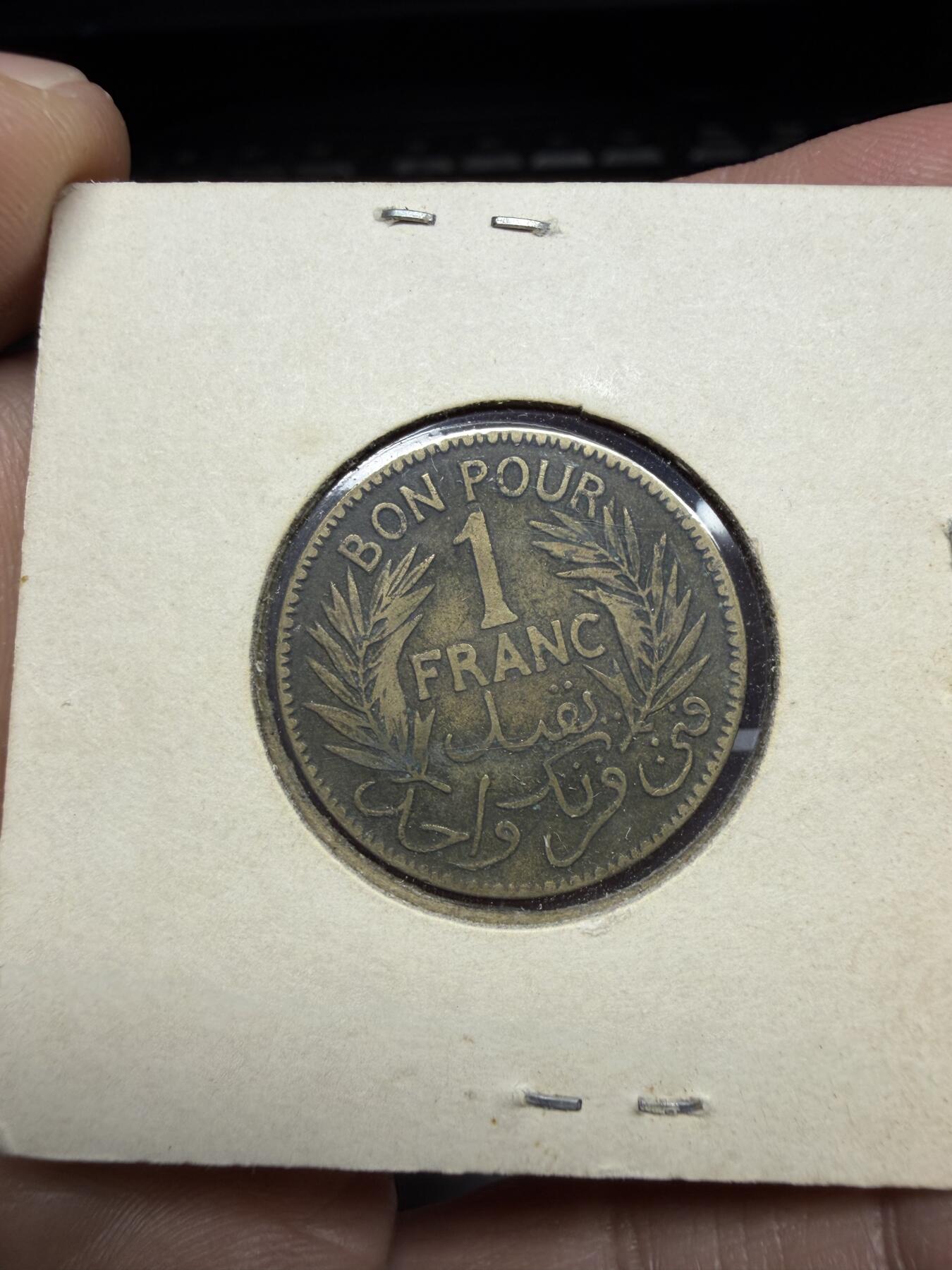 2025年集古藏今外币拍卖第十一期-第4场—（总第294拍），可以寄存60天，满160元包邮。 1926暖法属突尼斯1法郎