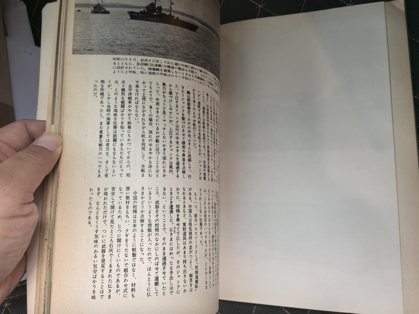 盛世勋华——号角文化勋章邮票专场拍卖第295期 历史文献 丸季刊 1974年7月 鬼子小型舰艇 184页