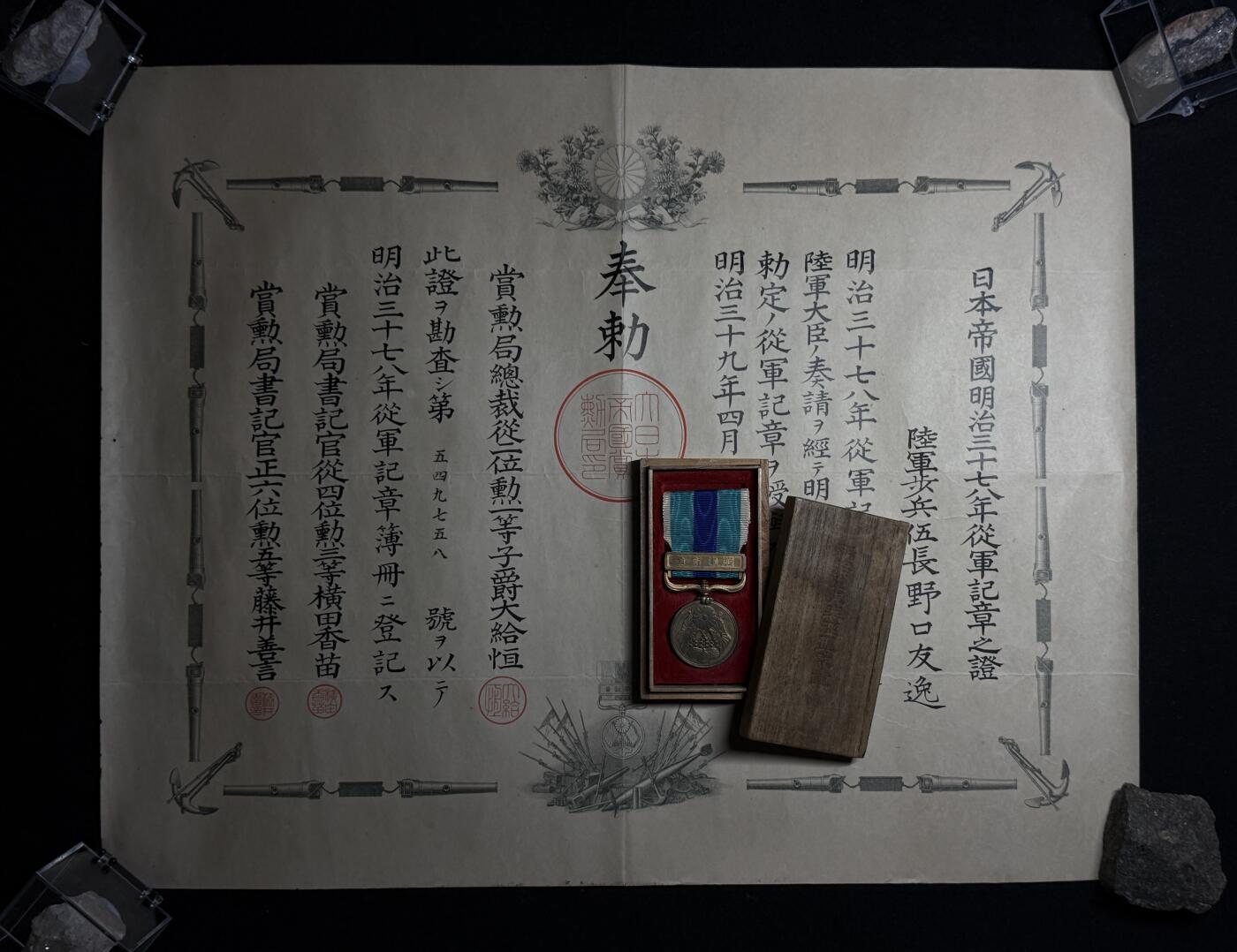 欢庆元旦！戎马世界章牌大赏第109期元旦大拍 日本日俄战役从军记章带勋记，授予陆军步兵伍章，盒子有损