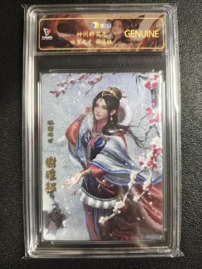 天玑星卡拍第154期《12.25周四截拍》持续收拍收评中 满赠卡需备注 - 卡玩帕克 神州群英志 咏絮之才 谢道韫 粗闪 JBH专属标