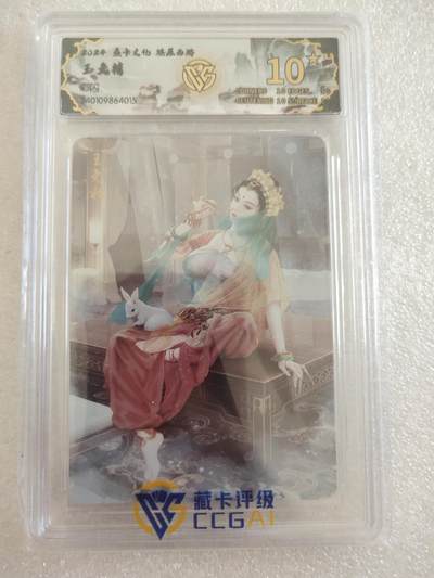 清风卡拍第16期(焱卡为主，12月26日结拍) - {焱卡西游稀有10星}_(巴丁)彩闪玉兔精