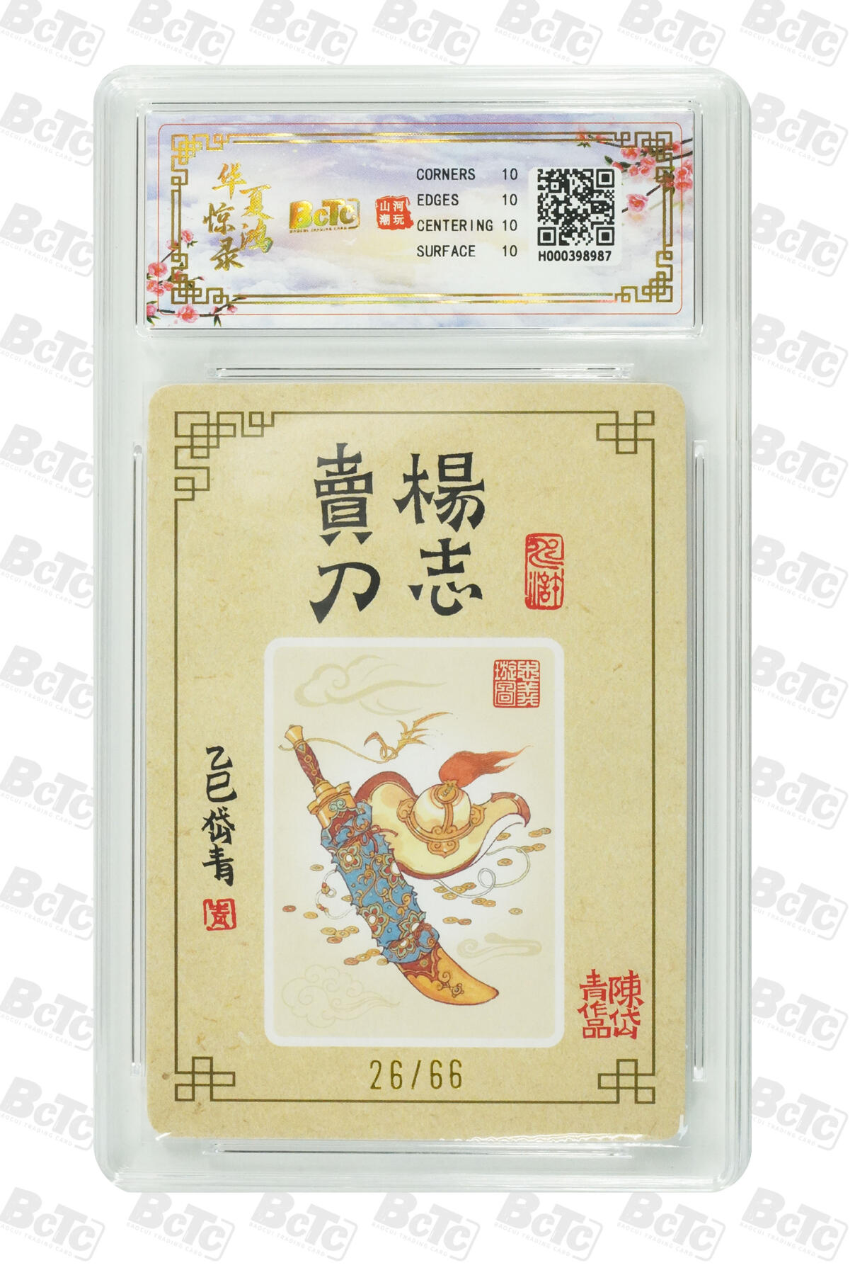 阳大大卡牌拍卖第89期（持续收拍品，周五晚上九点截拍，进群福利早知道）