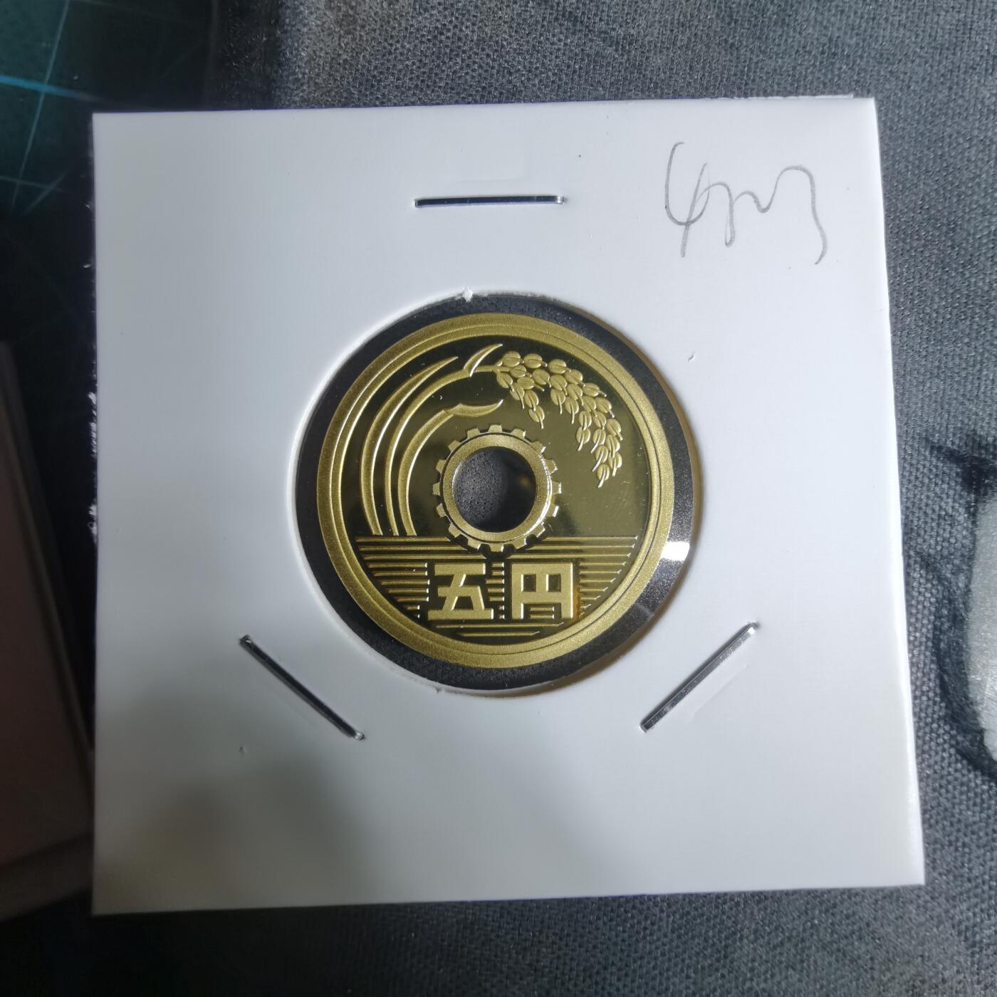 沼泽如烟--第943场 平成十四年五円精制币