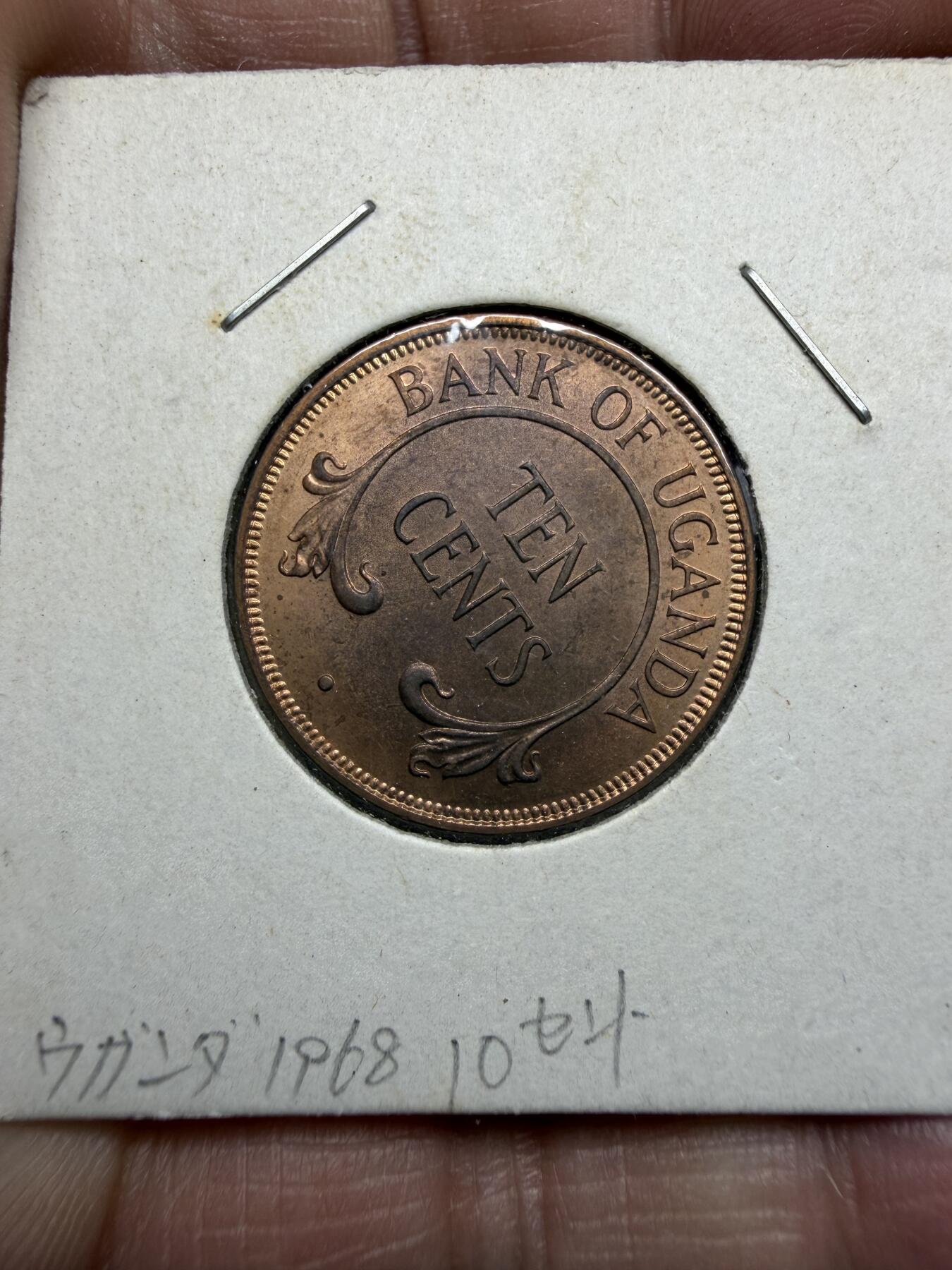 2025年集古藏今外币拍卖第十一期-第4场—（总第294拍），可以寄存60天，满160元包邮。 1968年乌干达10分