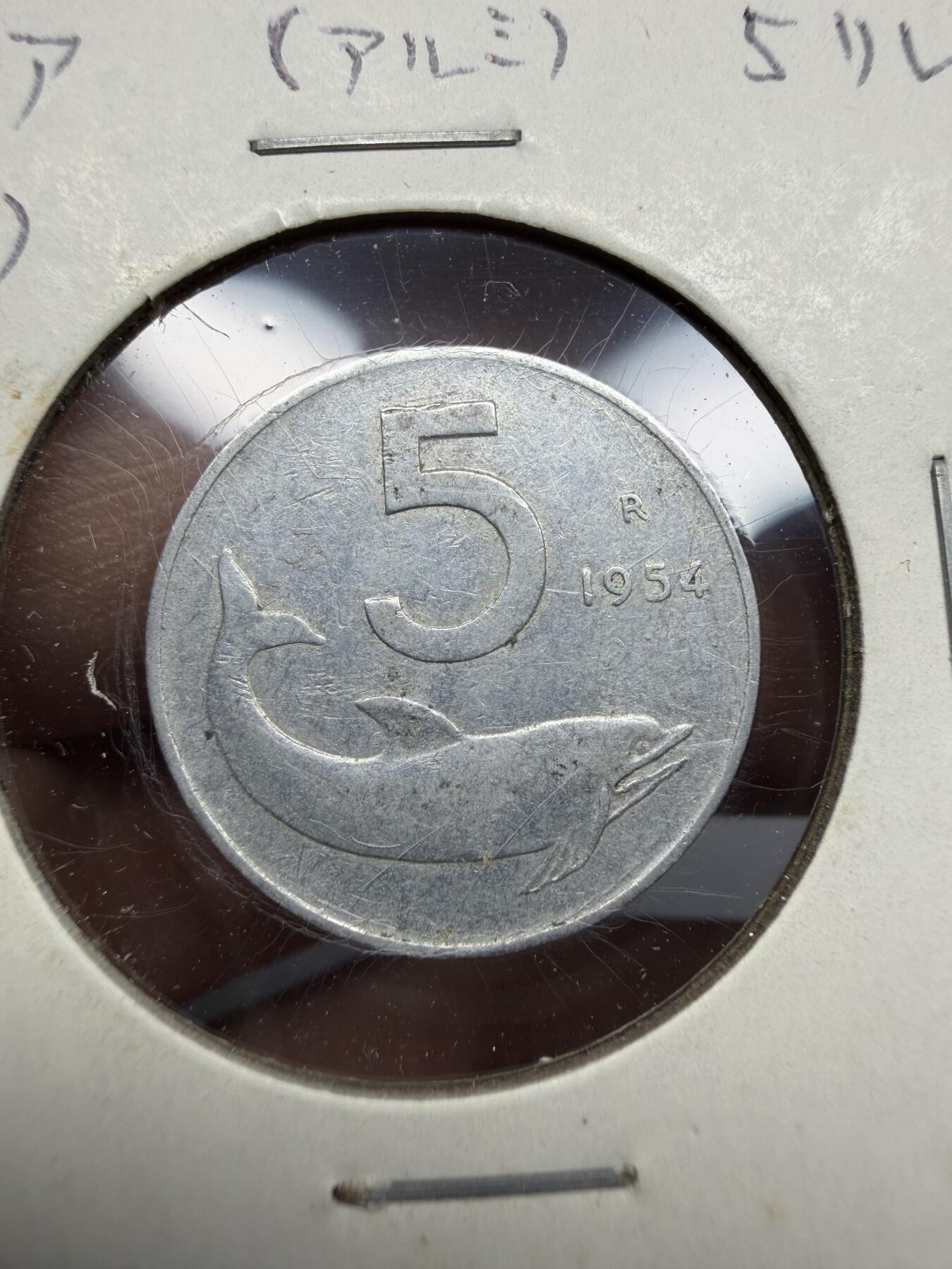 2025年集古藏今外币拍卖第十一期-第4场—（总第294拍），可以寄存60天，满160元包邮。 1954年意大利5里拉