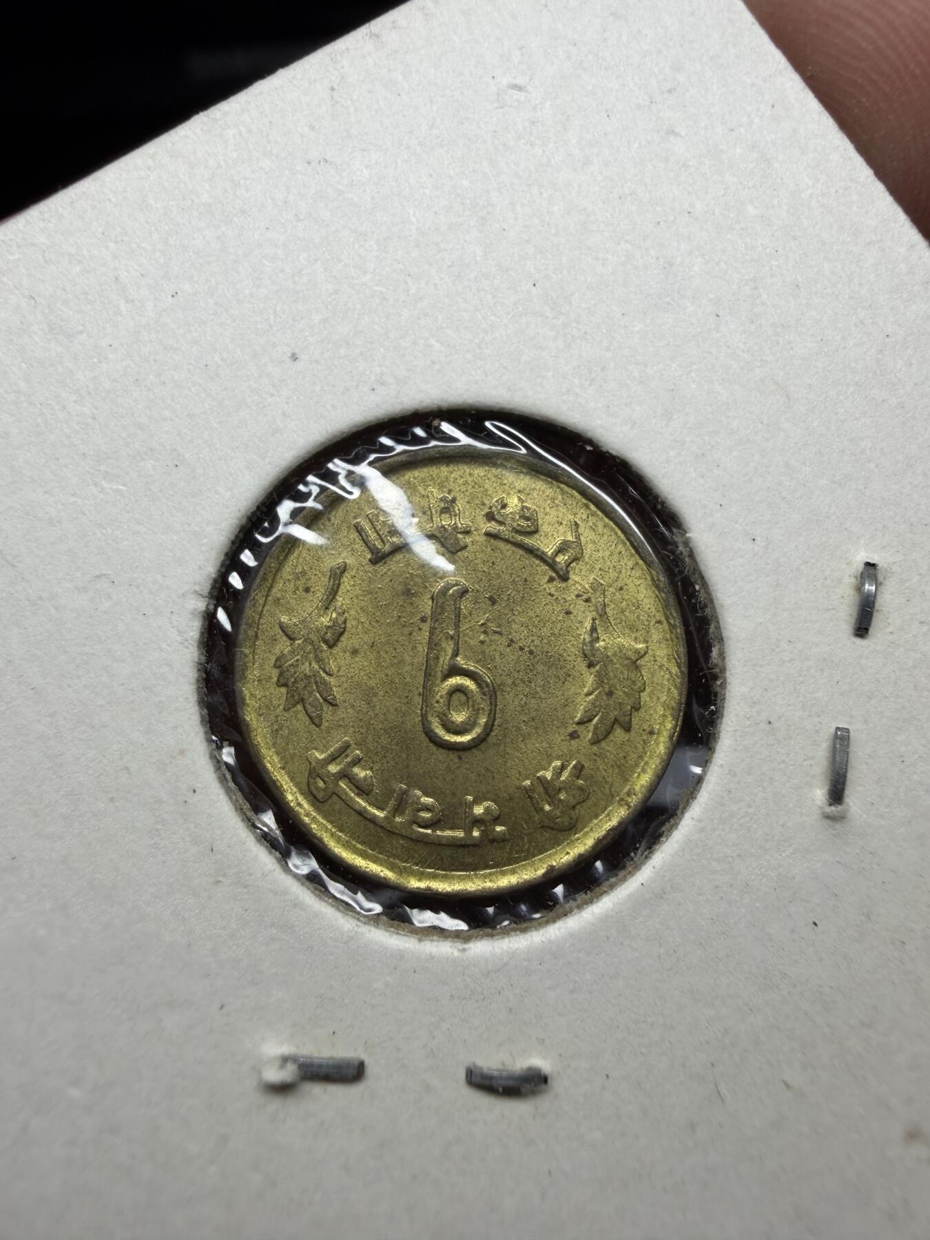 2025年集古藏今外币拍卖第十一期-第4场—（总第294拍），可以寄存60天，满160元包邮。 1963年尼泊尔1派沙