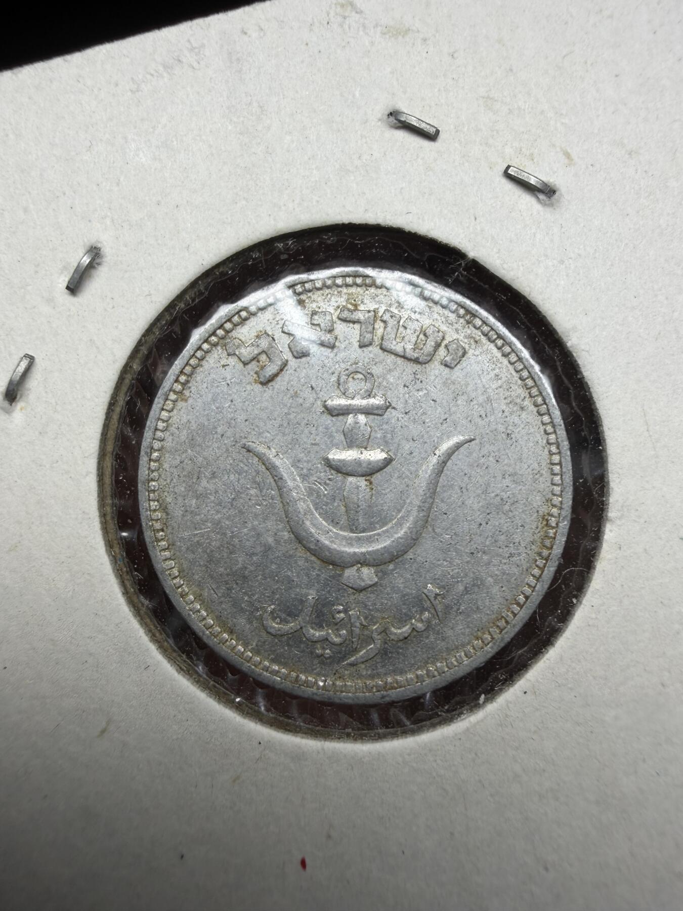 2025年集古藏今外币拍卖第十一期-第4场—（总第294拍），可以寄存60天，满160元包邮。 1949年以色列1普鲁塔