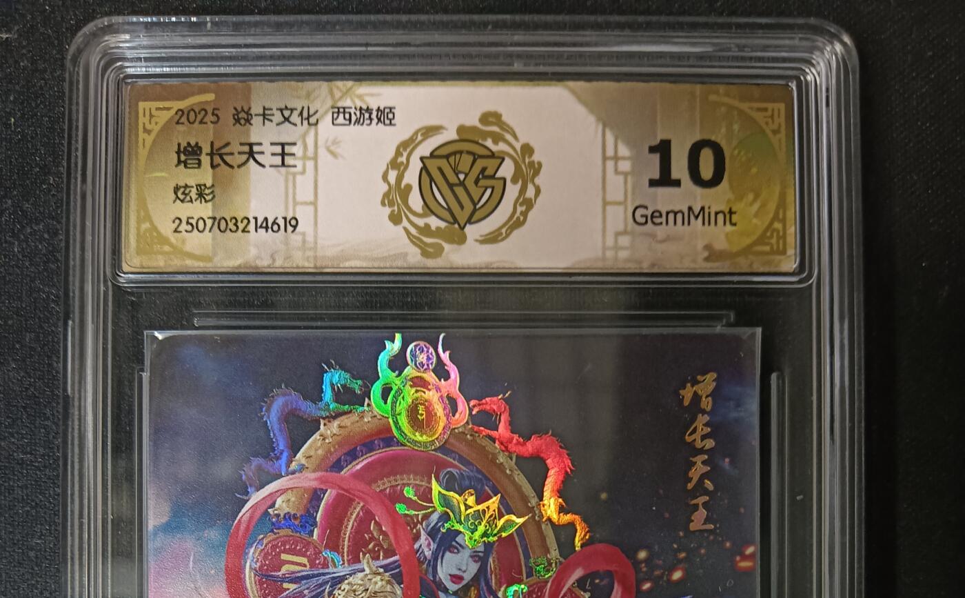 花开卡拍第53期（12月28号周日截拍，品控勿拍!!!拍品不寄存，运费5元，自制卡难免瑕疵，可能存在轻微撞角爆边等出厂瑕疵，品控介意勿拍！） 焱卡 神话中国3 黑暗王朝 增长天王 炫彩 ccg10G