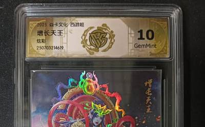 花开卡拍第53期（12月28号周日截拍，品控勿拍!!!拍品不寄存，运费5元，自制卡难免瑕疵，可能存在轻微撞角爆边等出厂瑕疵，品控介意勿拍！） - 焱卡 神话中国3 黑暗王朝 增长天王 炫彩 ccg10G