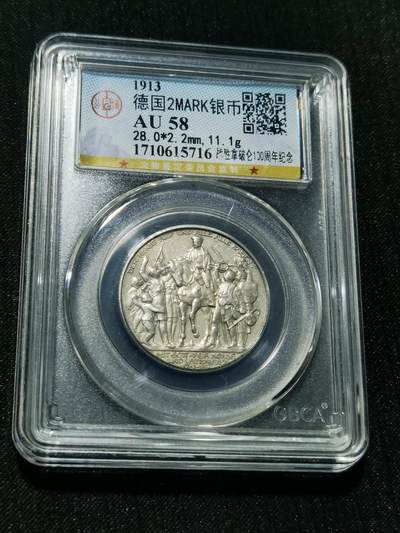 天下钱庄专场欢迎参拍 - 普法胜利2马克银币