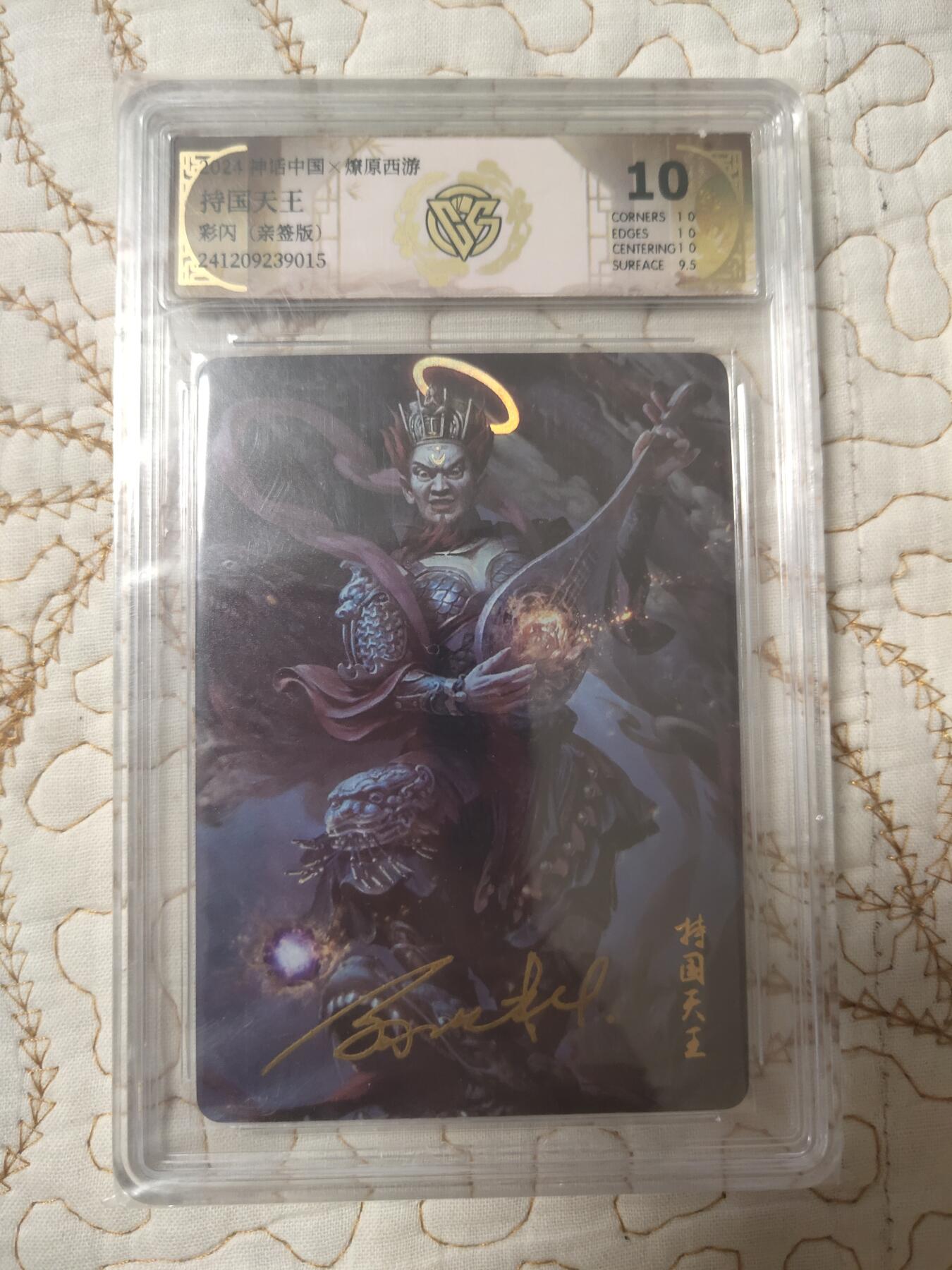 清风卡拍第16期(焱卡为主，12月26日结拍) 【亲签】{焱卡文化}_(季石)彩闪持国天王
