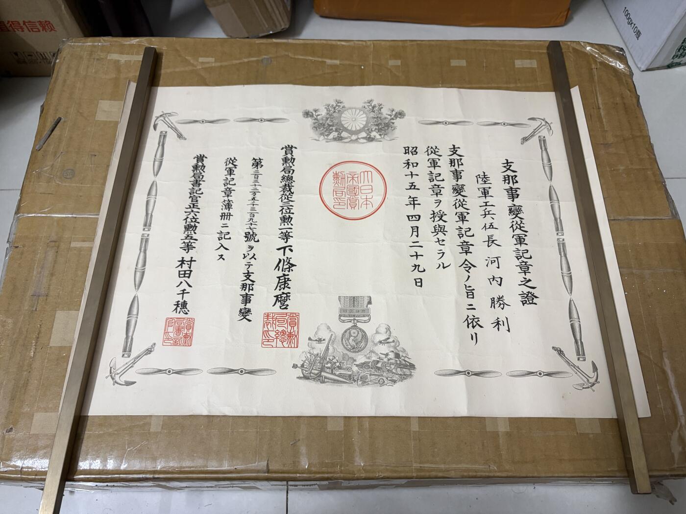 勋记 赏状 感谢状 河内胜利 S12-15 勋章奖章徽章帽章纪念章符号 品相如图 非偏远地区包顺丰 二手物品售出不退不换