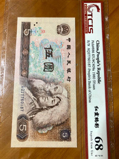 805珍稀红霞鹤影，比五彩苍松更珍稀，天印68EPQ超高分绝中绝评级！ 805珍稀红霞鹤影，比五彩苍松更珍稀，天印68EPQ超高分绝中绝评级！